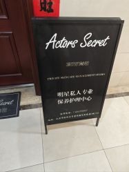 -演员的秘密·皮肤管理