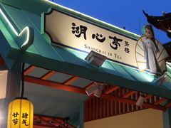 -豫园湖心亭茶楼