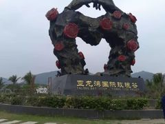 -亚龙湾国际玫瑰谷