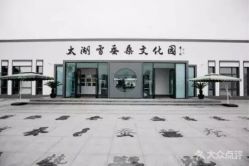 -太湖雪蚕桑文化园