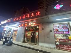 -老北京褡裢火烧·任记