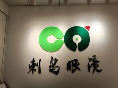 -刺鸟眼镜(黄岛直营店)
