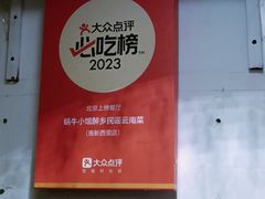 -蜗牛小馆醉乡民谣云南菜(惠新西里店)