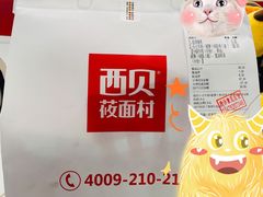 -西贝莜面村(上海百联西郊店)