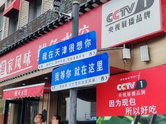 -渔家风味·鲅鱼水饺·央视展播·海鲜天津菜(开发区店)