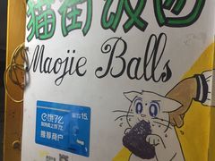 -猫街饭团(顶澳仔猫街店)