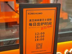 菜单-KUMO KUMO甜品·冰淇淋(深圳壹方城店)