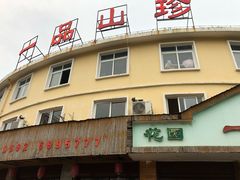 -一品山珍花园餐厅(瑞丽市姐岗路店)