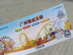 -广州融创文旅城