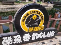 -酷鱼垂钓CLUB(朝阳区博大路店 )