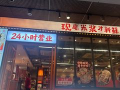-红荔村肠粉(岗厦店)