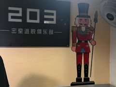 -203密室逃脱(朝阳大悦城1店)