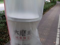 -永和大王(高新中四道店)