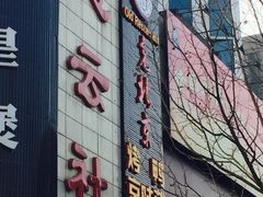-德云社(三里屯店)