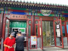 门面-李小老烧饼(常营民族家园店)