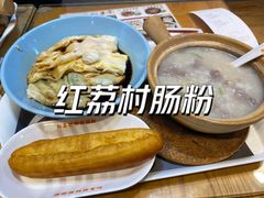 -红荔村肠粉(中银店)