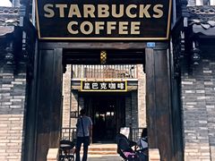 -星巴克臻选(成都宽窄巷子店)