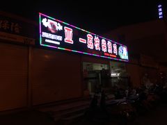 门面-亚一荔枝柴烧鸡(仙葫店)