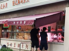 门面-老六素货(王顶堤店)
