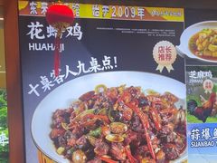 -东来土菜馆(民祥园路店)