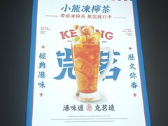 -克茗冰室(壹方天地店)