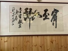 -芦茨金富饭庄·25年老字号·专做稻草鸡
