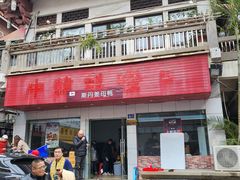 -斯丹姜母鸭·古法干香(涂门街总店)