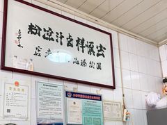 -清真·宏顺祥卤汁凉粉(大皮院店)