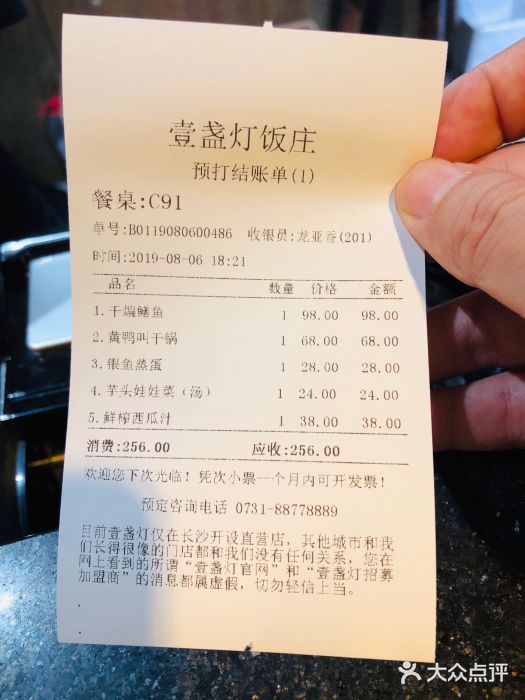 壹盏灯(蚂蚁工房店)账单图片