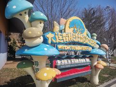 -大连森林动物园