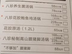 菜单-八珍玉食鸡煲·打边炉(印象城店)