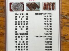 菜单-洲心明记烧肉大粥(总店)