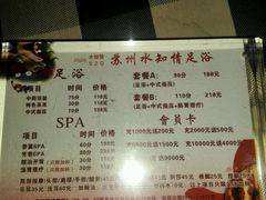-杭州水知情足浴SPA(苏州店)