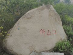 -北京凤凰岭