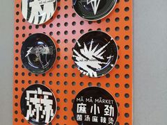-麻小劲菌汤麻辣烫(体育西路店)