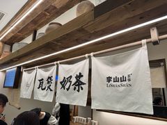 -李山山茶事(景枫店)