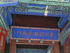 -金州副都统衙门博物馆