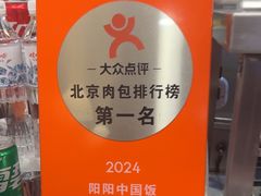 -阳阳中国饭(龙湖大兴天街)