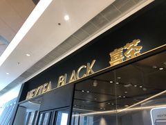 门面-喜茶(昆明恒隆广场店)