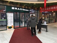 -果蔬好生活超市(乐堤港店)