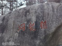 -崂山仰口游览区