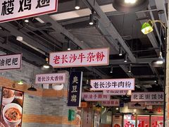 -湘下佬·老长沙吃货铺(酃湖万达店)