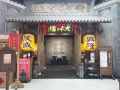 门面-南京大牌档(凯德大峡谷店)