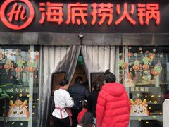 -海底捞火锅(阳光新业店)