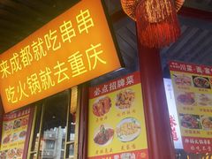 -拈签一笑黄牛肉辣卤串串