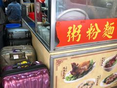 -陈光记烧腊店(罗保博士街店)
