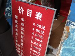 -殷姐糯米包油条