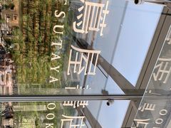 -茑屋书店(天目里店)