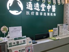 -通透堂中医·精准推拿(万科云城分院)