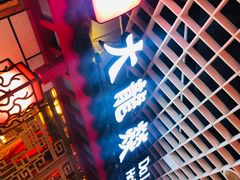 -大龙辣火锅·龙虾·烧烤(湖滨新天地店)